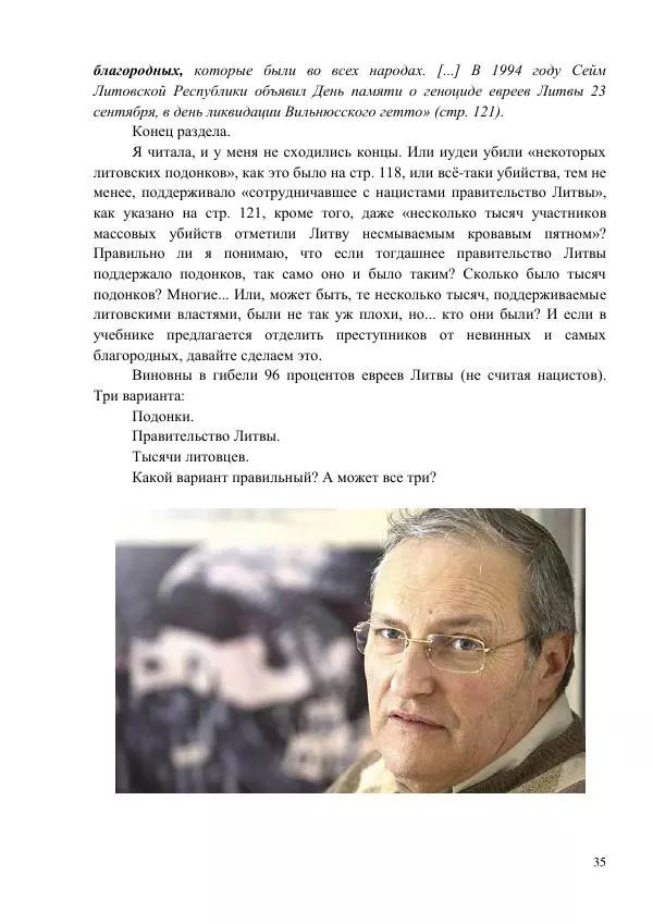 Рута Ванагайте - Наши - Страница № 37