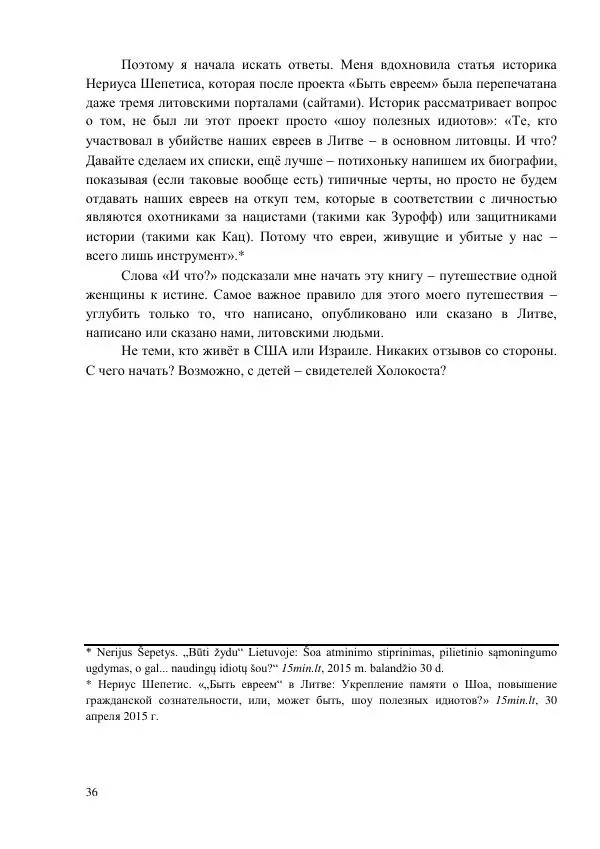 Рута Ванагайте - Наши - Страница № 38