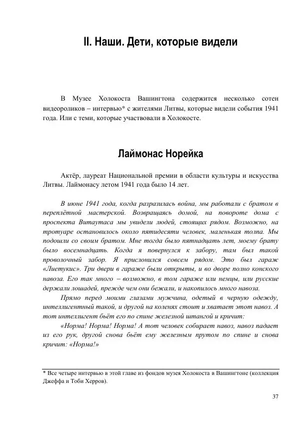 Рута Ванагайте - Наши - Страница № 39