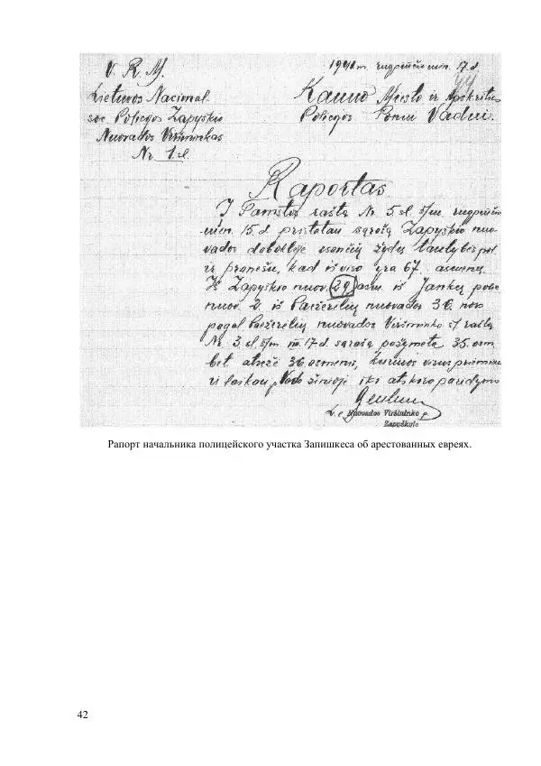 Рута Ванагайте - Наши - Страница № 44