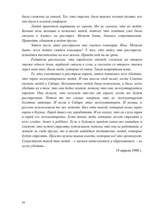 Рута Ванагайте - Наши - Страница № 46