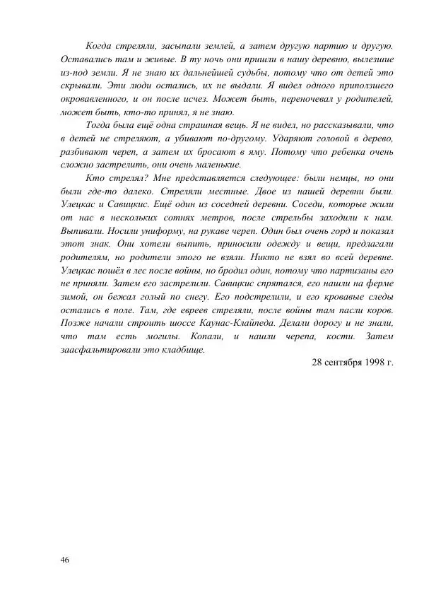 Рута Ванагайте - Наши - Страница № 48