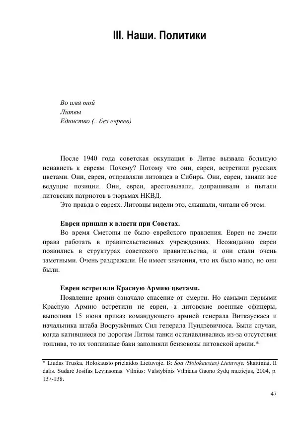 Рута Ванагайте - Наши - Страница № 49