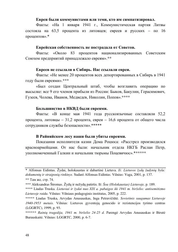 Рута Ванагайте - Наши - Страница № 50