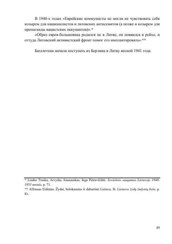 Рута Ванагайте - Наши - Страница № 51