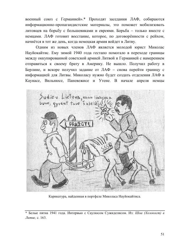 Рута Ванагайте - Наши - Страница № 53