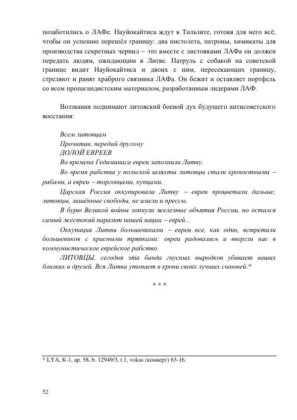 Рута Ванагайте - Наши - Страница № 54