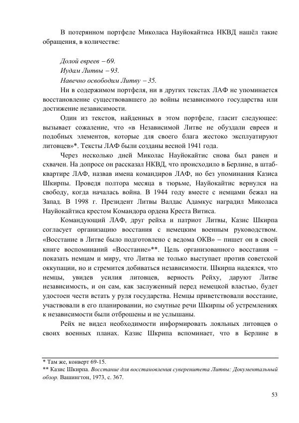 Рута Ванагайте - Наши - Страница № 55