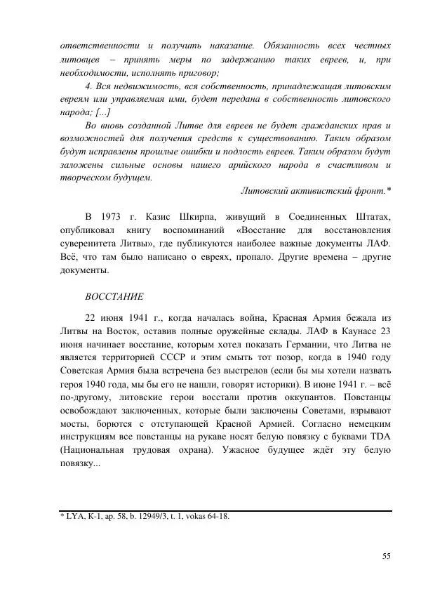 Рута Ванагайте - Наши - Страница № 57