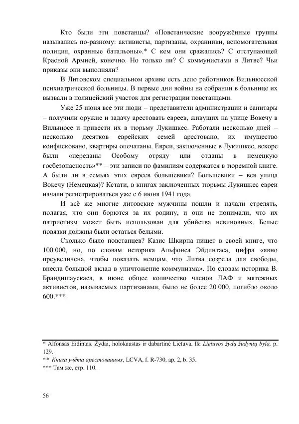 Рута Ванагайте - Наши - Страница № 58