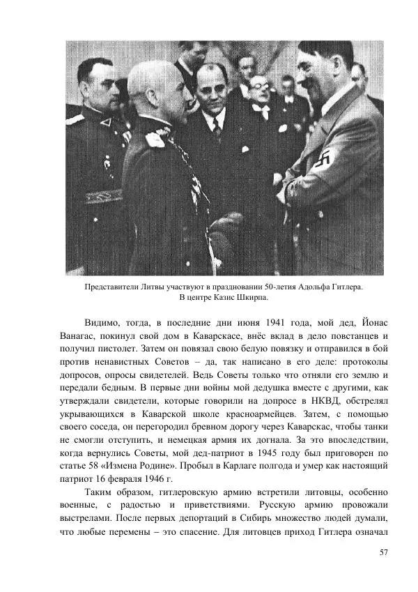 Рута Ванагайте - Наши - Страница № 59