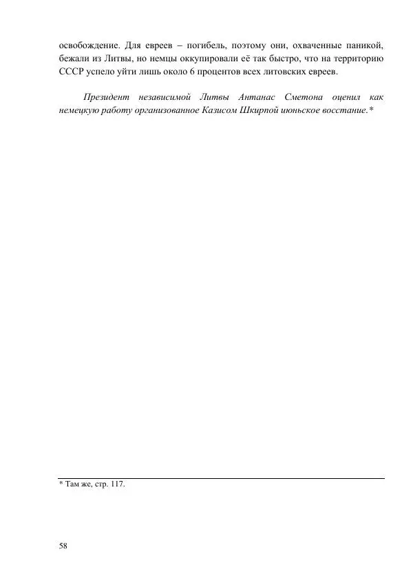 Рута Ванагайте - Наши - Страница № 60