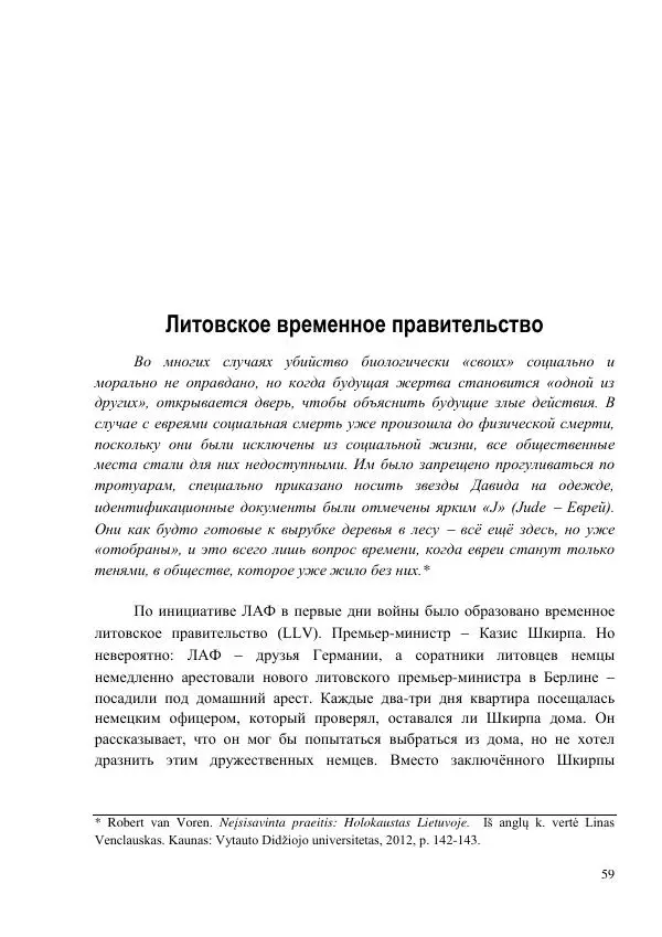 Рута Ванагайте - Наши - Страница № 61