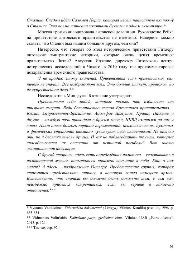 Рута Ванагайте - Наши - Страница № 63