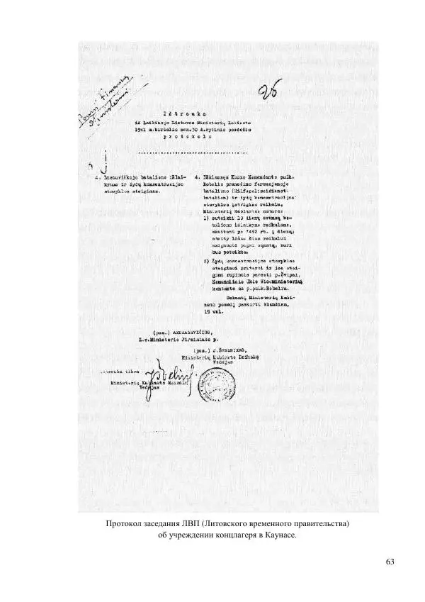 Рута Ванагайте - Наши - Страница № 65