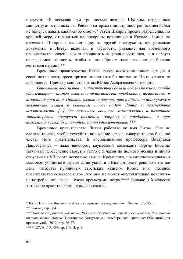 Рута Ванагайте - Наши - Страница № 66