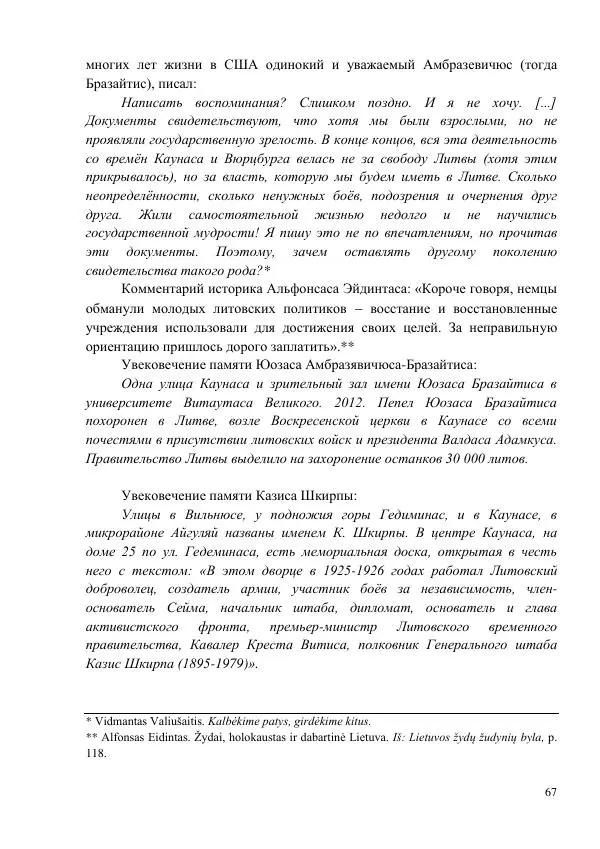 Рута Ванагайте - Наши - Страница № 69