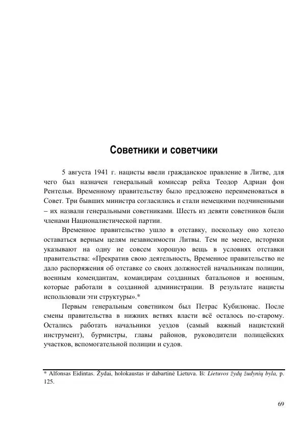 Рута Ванагайте - Наши - Страница № 71