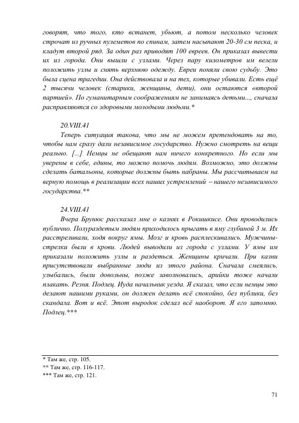 Рута Ванагайте - Наши - Страница № 73