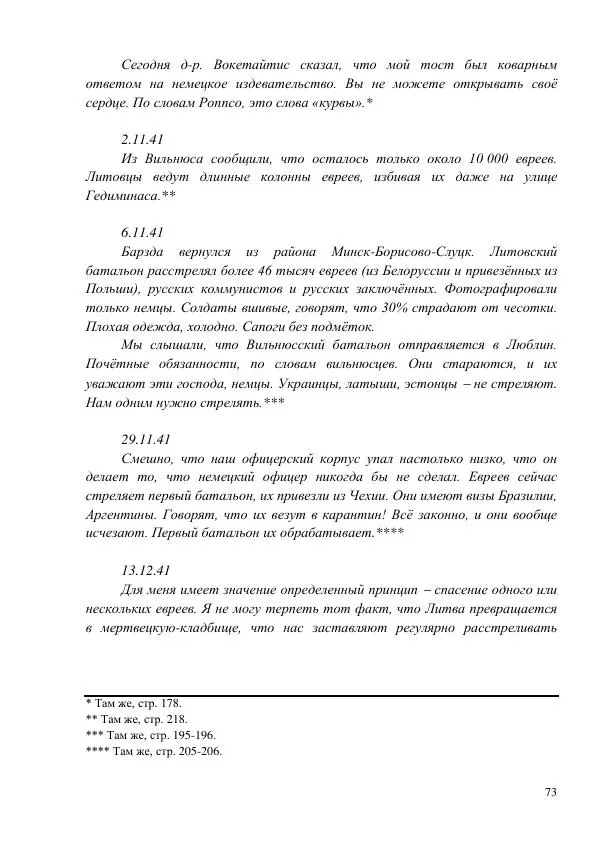 Рута Ванагайте - Наши - Страница № 75