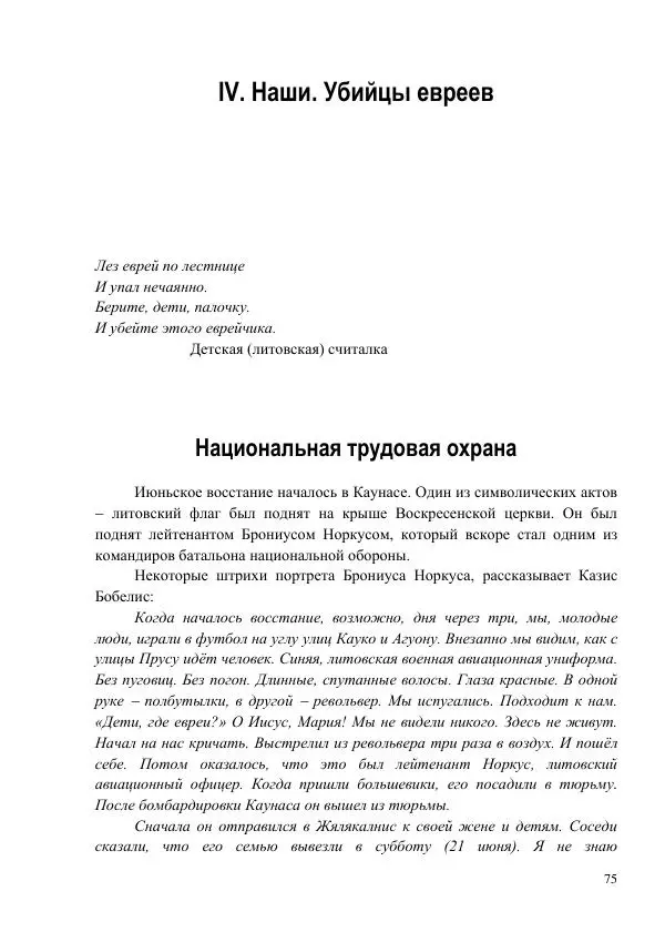 Рута Ванагайте - Наши - Страница № 77