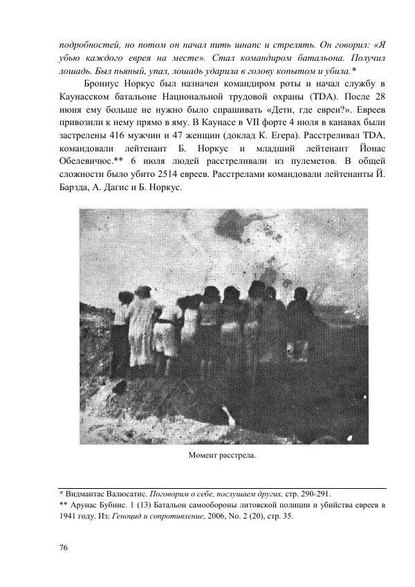 Рута Ванагайте - Наши - Страница № 78