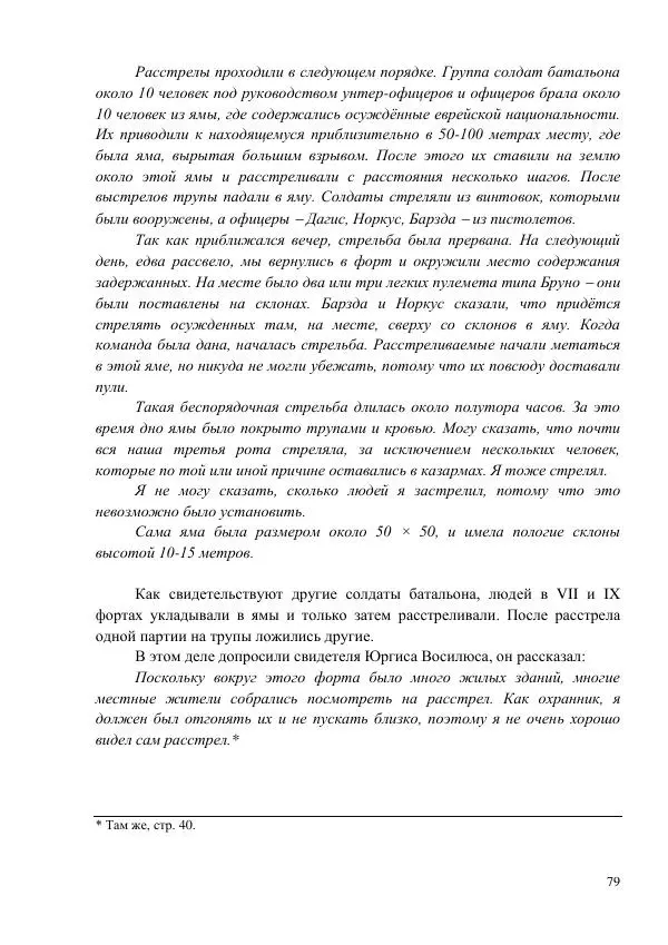 Рута Ванагайте - Наши - Страница № 81