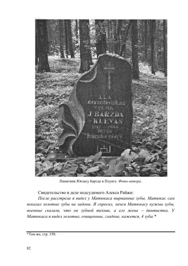 Рута Ванагайте - Наши - Страница № 84