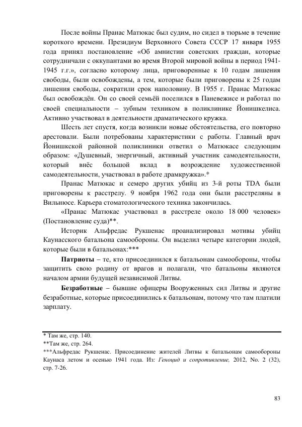 Рута Ванагайте - Наши - Страница № 85