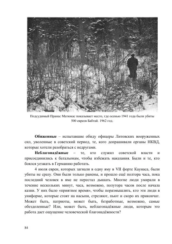 Рута Ванагайте - Наши - Страница № 86