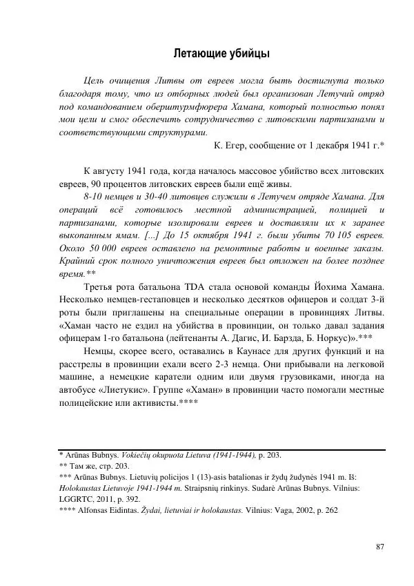 Рута Ванагайте - Наши - Страница № 89