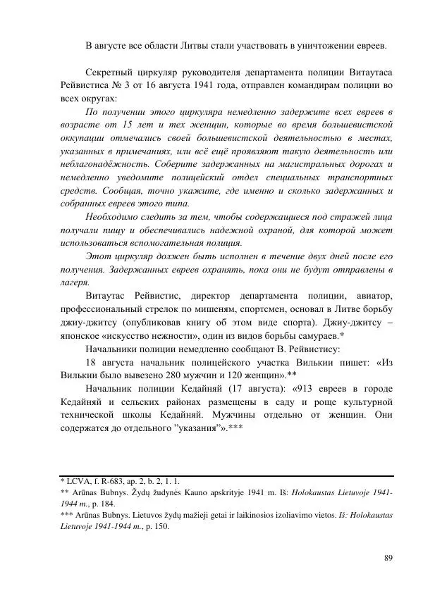 Рута Ванагайте - Наши - Страница № 91