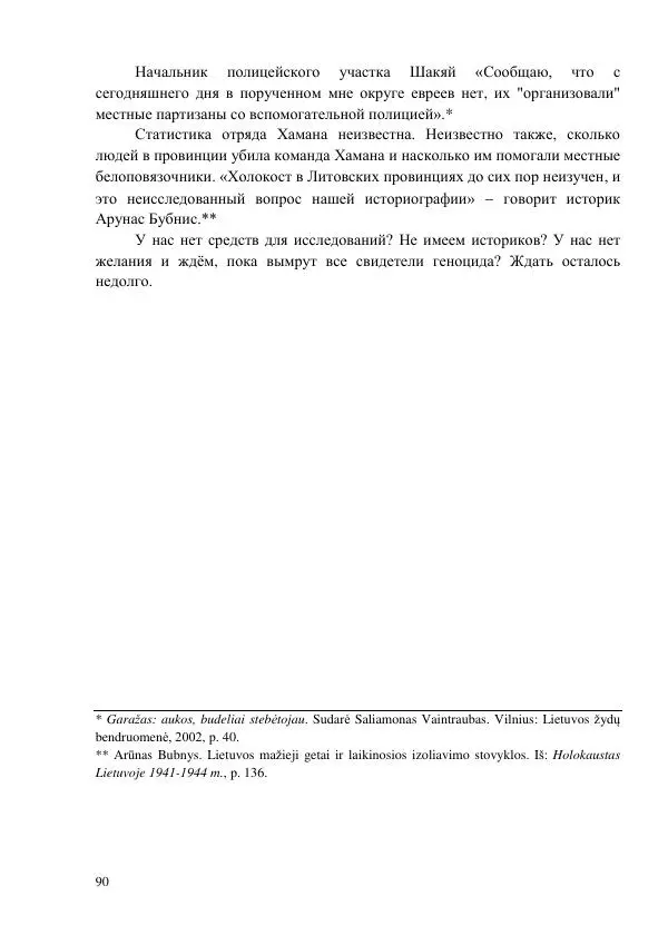 Рута Ванагайте - Наши - Страница № 92