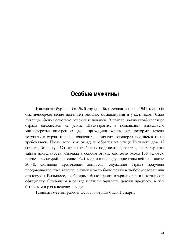 Рута Ванагайте - Наши - Страница № 93