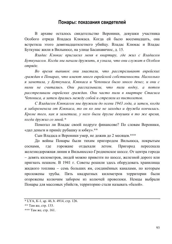 Рута Ванагайте - Наши - Страница № 95