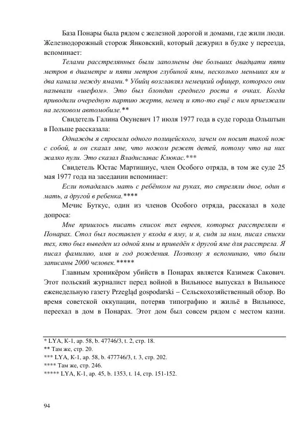 Рута Ванагайте - Наши - Страница № 96