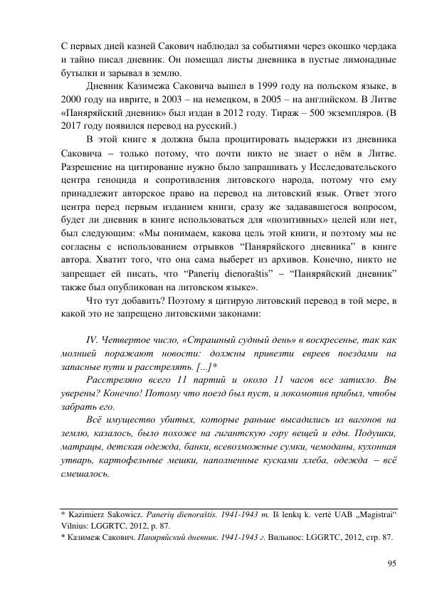 Рута Ванагайте - Наши - Страница № 97