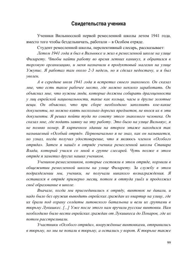 Рута Ванагайте - Наши - Страница № 101