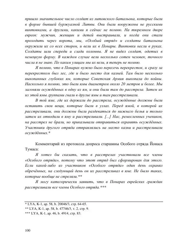 Рута Ванагайте - Наши - Страница № 102