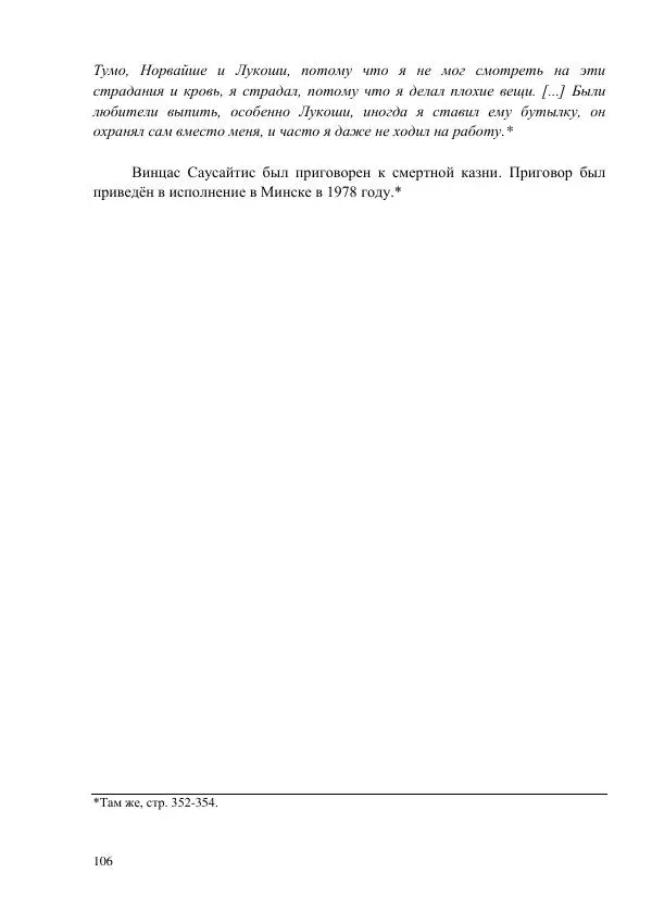 Рута Ванагайте - Наши - Страница № 108