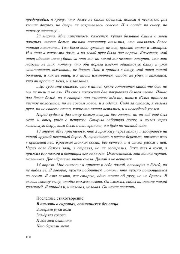 Рута Ванагайте - Наши - Страница № 110