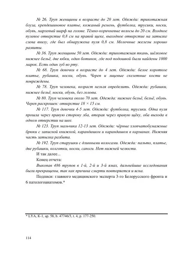 Рута Ванагайте - Наши - Страница № 116