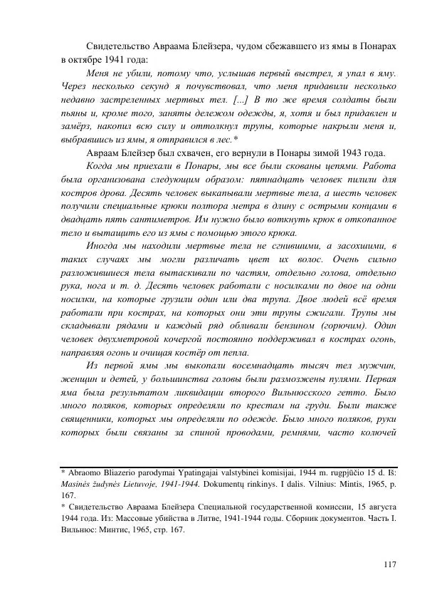 Рута Ванагайте - Наши - Страница № 119