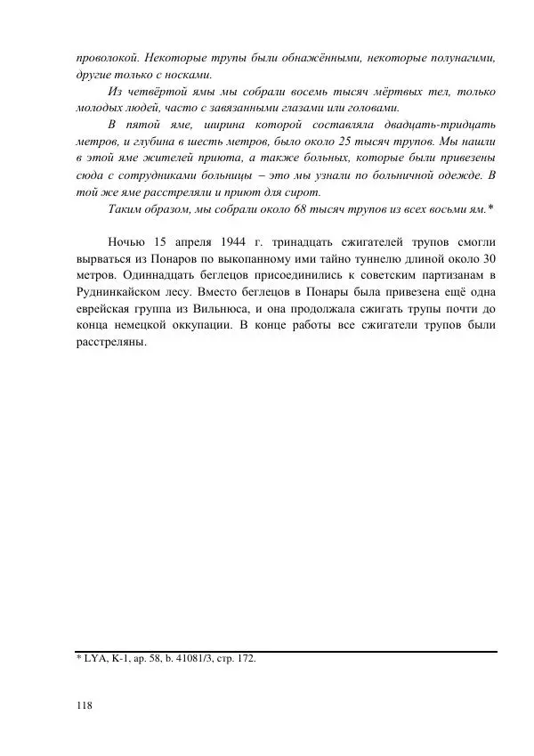 Рута Ванагайте - Наши - Страница № 120