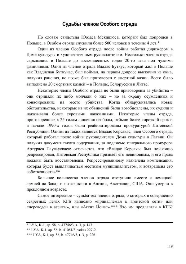 Рута Ванагайте - Наши - Страница № 121