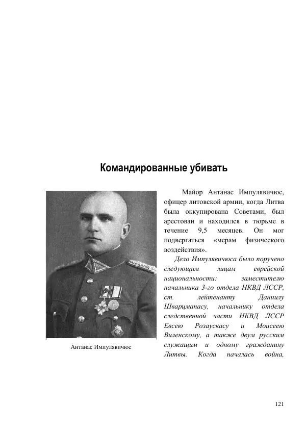 Рута Ванагайте - Наши - Страница № 123