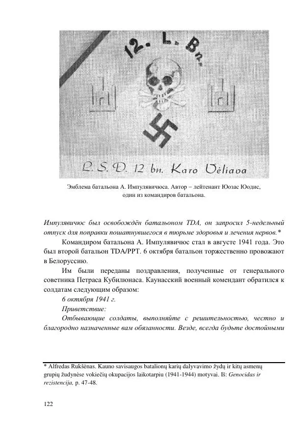 Рута Ванагайте - Наши - Страница № 124