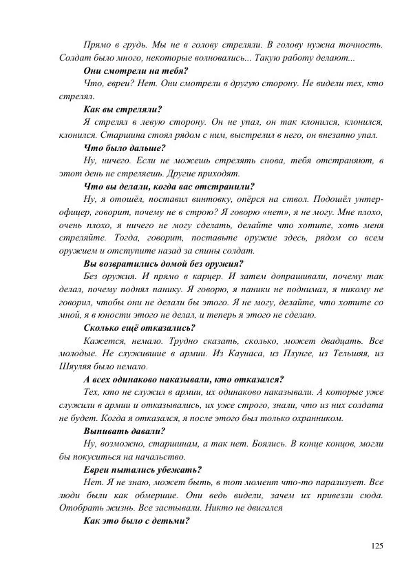 Рута Ванагайте - Наши - Страница № 127