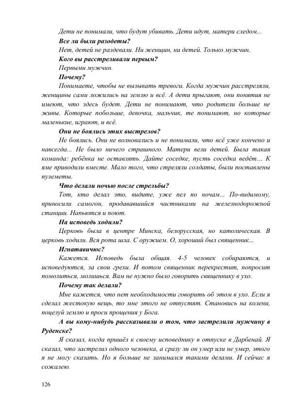 Рута Ванагайте - Наши - Страница № 128