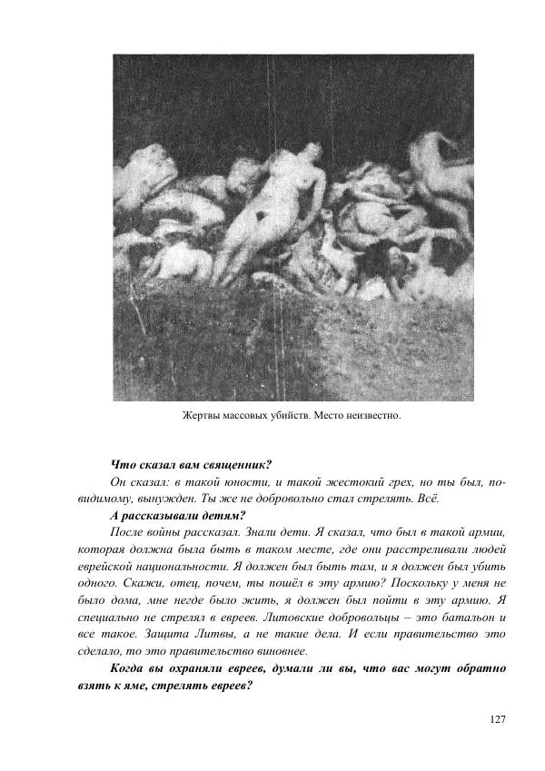 Рута Ванагайте - Наши - Страница № 129